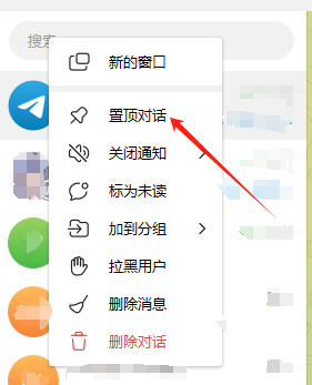 选择对话操作置顶