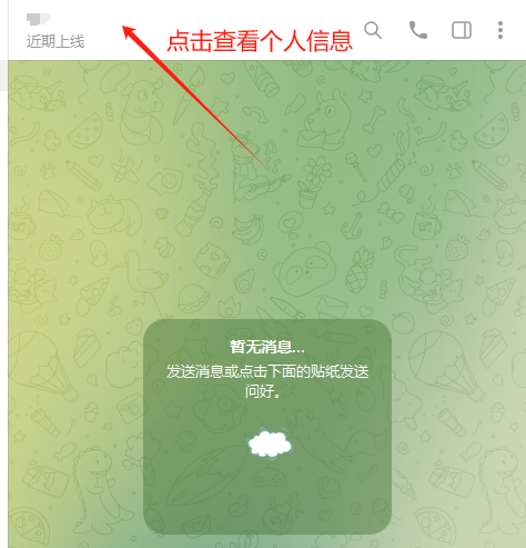 点击顶部查看个人信息