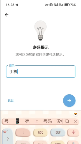 Telegram添加密码提示