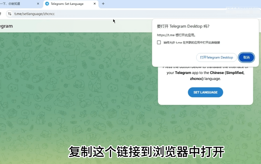 Telegram中文语言包链接