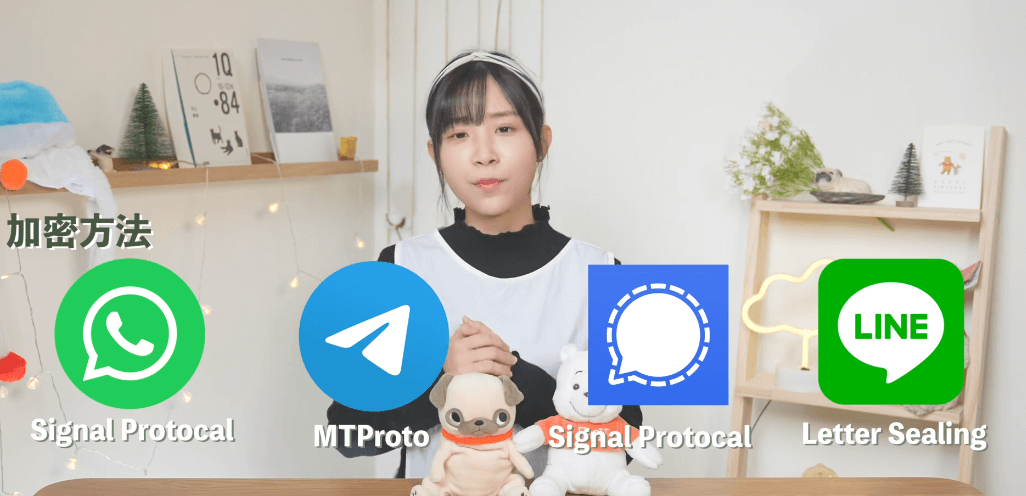 WhatsApp、Signal、Telegram、LINE加密技术对比