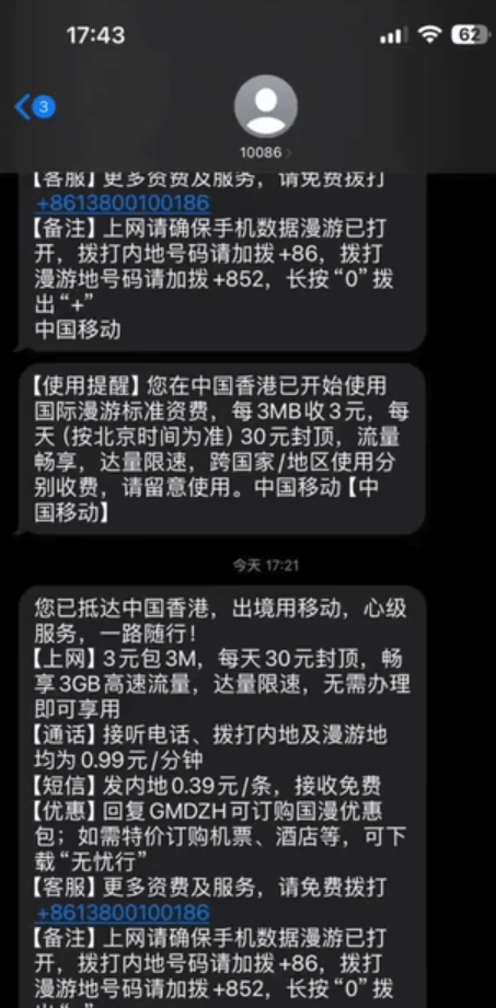 开通短信国际漫游