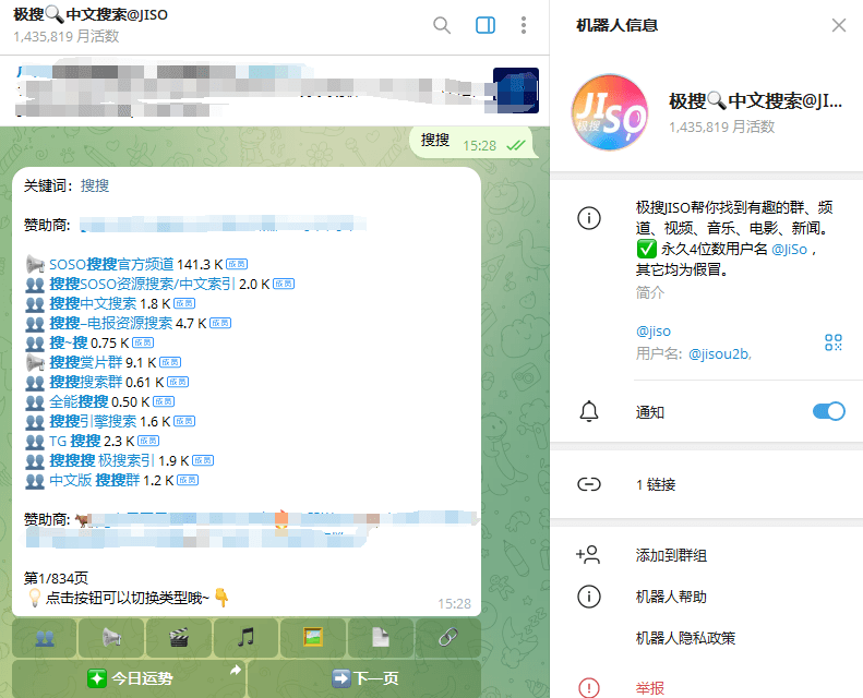 Telegram搜索机器人